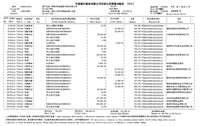 中国银行对公流水代办